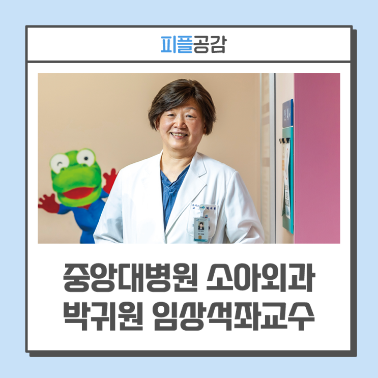 53년째 진료실 지키는 박귀원 중앙대병원 소아외과 임상석좌교수