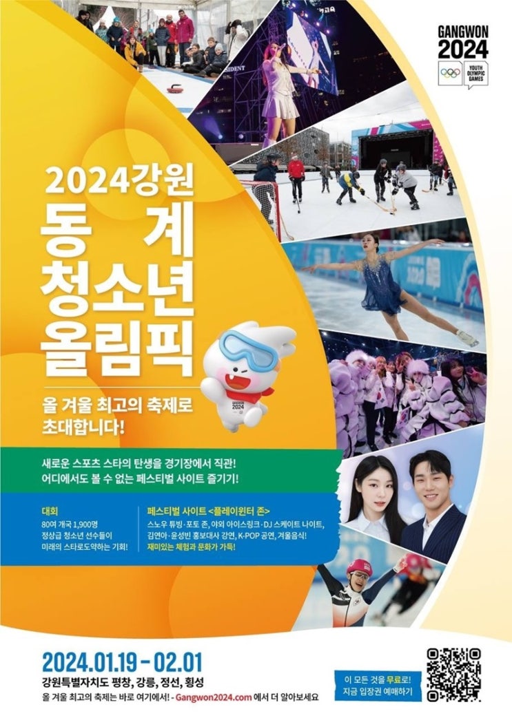 ‘2024 <b>강원 동계청소년올림픽</b>... 개막, 세계는 다시 강원으로