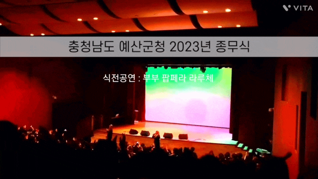부부 팝페라 라루체  충청남도 <b>예산군청</b> 2023년 종무식 식전공연