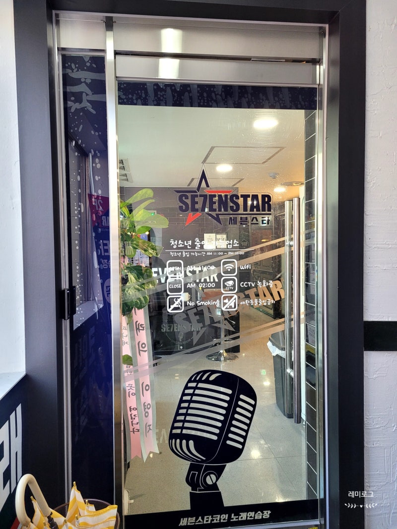 신흥역 코인노래방 세븐스타 코인노래연습장 새로 생긴 성남 신흥 코노 : 네이버 블로그