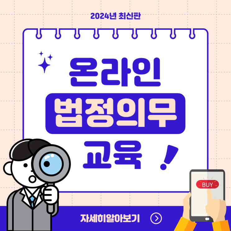 2024년 퇴직연금교육 5대 법정의무교육 온라인 수강 진행 방법 2024년 퇴직연금교육 5대 법정의무교육 온라인 수강 진행 방법