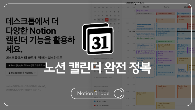 업데이트(24.1.18) 된 노션 캘린더 완전 정복