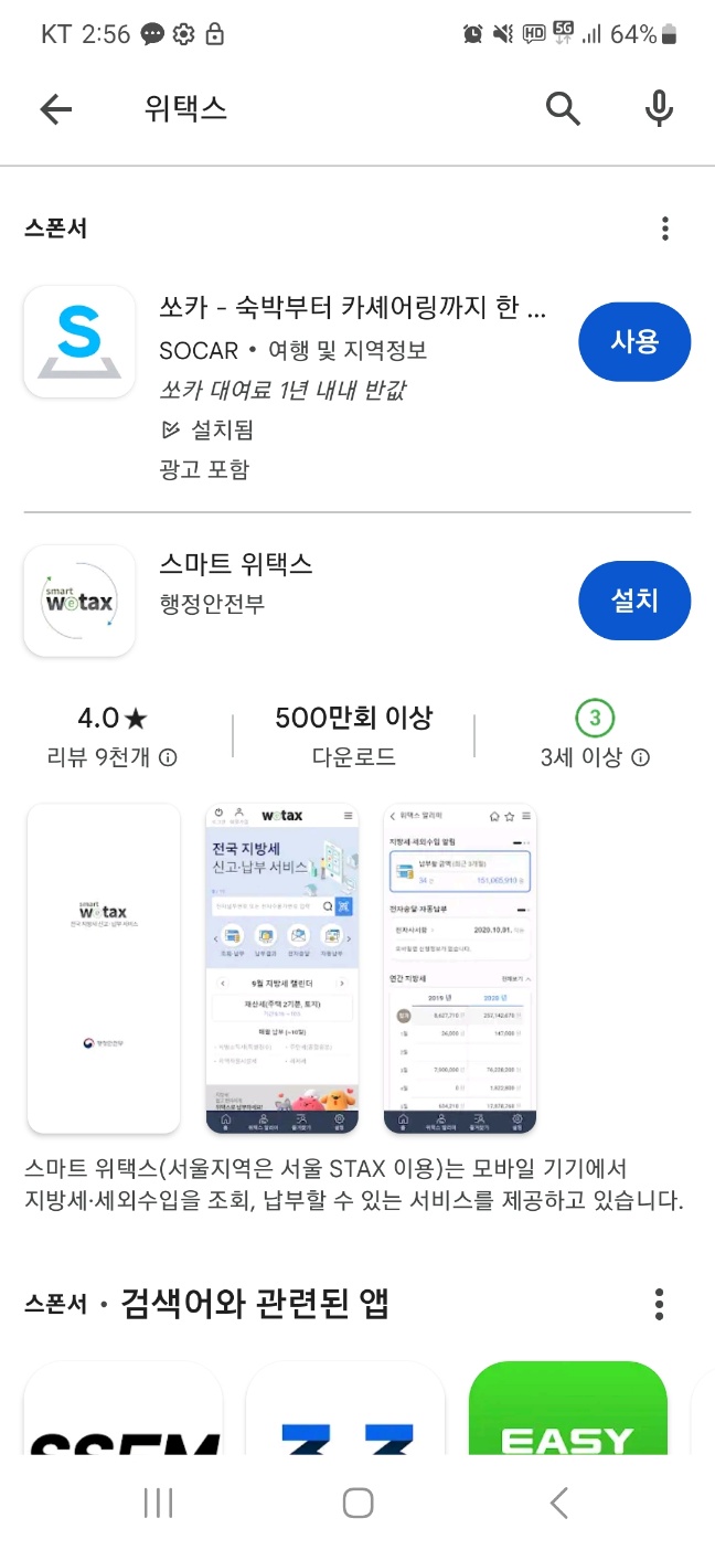  [위택스]로 자동차 세금 연납하기 : 세금 5%로 할인받자!