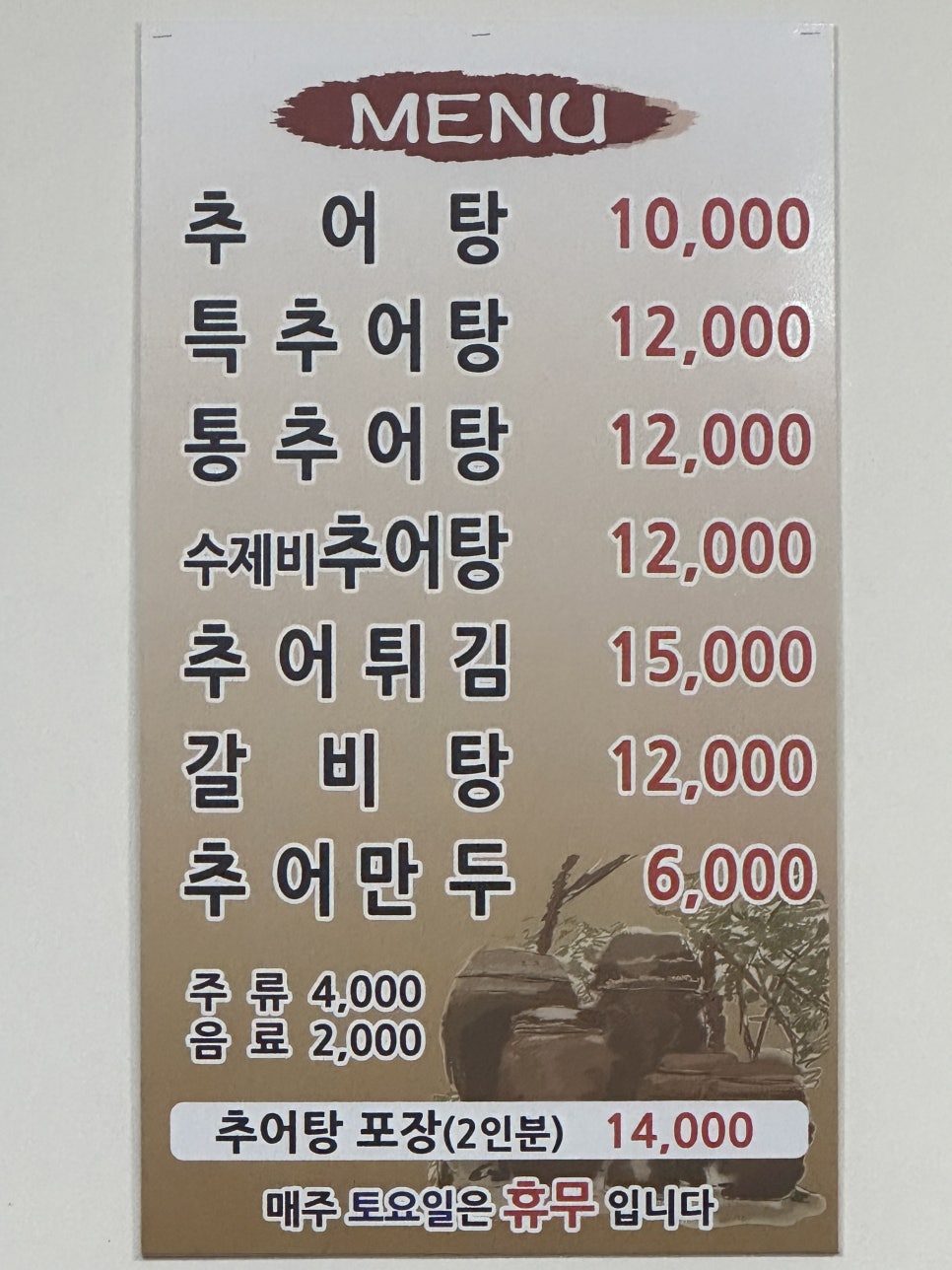 화홍추어탕 사진 4