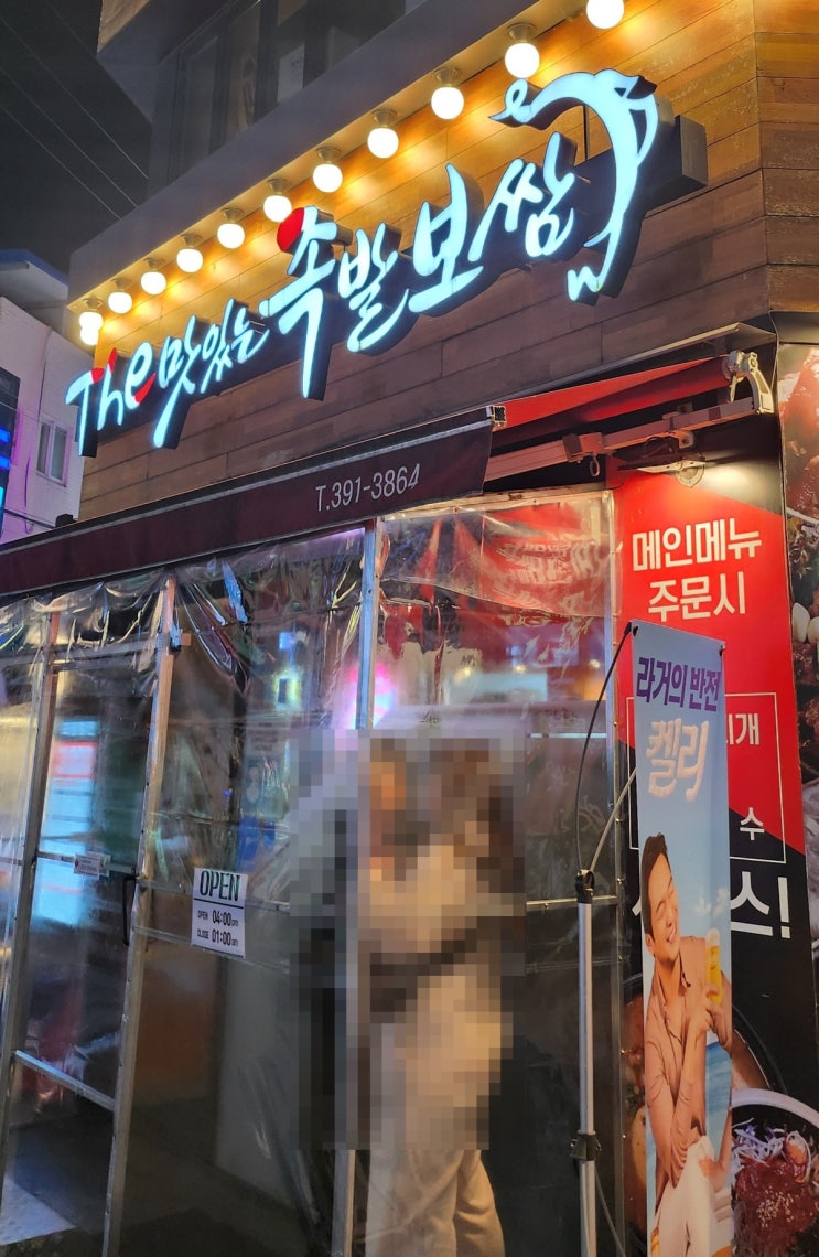  금정역맛집 더맛있는 족발 보쌈 금정점 반반 족발 방문 후기