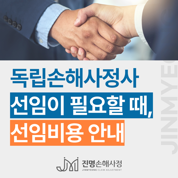  독립손해사정사 선임비용, 선임이 필요한 경우