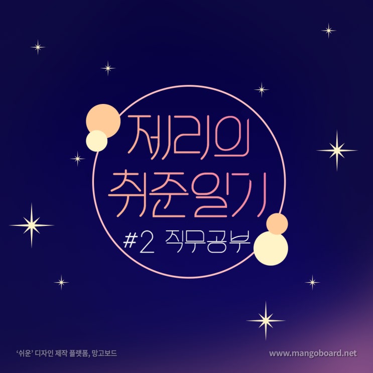  [취준 일기] #2 직무 공부를 시작해보자 (기획, 해외영업 취준생 서이추 환영)