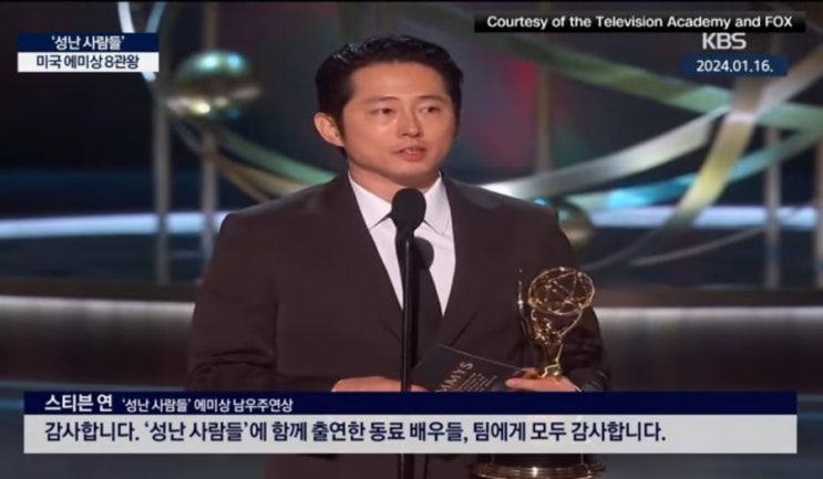 성난 <b>사람들</b> 에미상까지 싹쓰리, 이성진감독상, <b>스티븐</b>연... 
