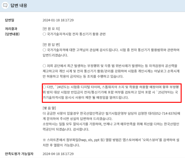  기술사 시험, 디지털 타이머 지참 가능(시계는 아날로그 손목시계만 가능)