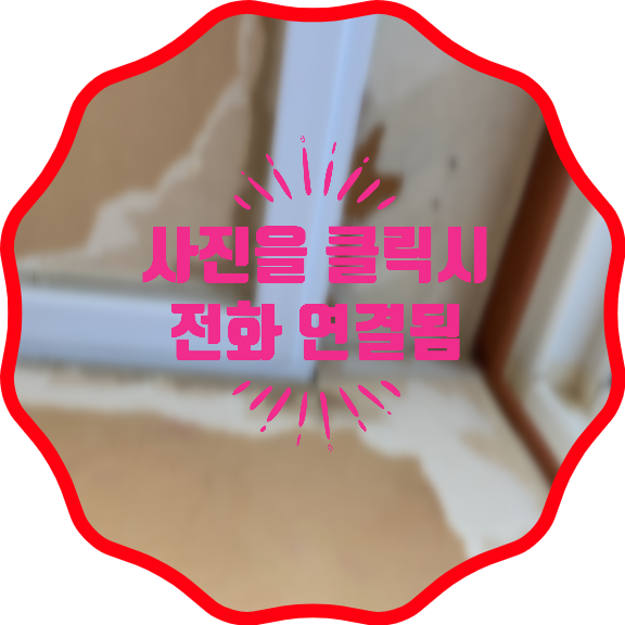천장몰딩도배전교체작업