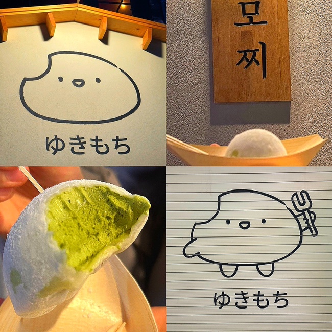  홍대/연남동 카페 , 인스타에서 핫한 찹쌀떡 젤라또 아이스크림 맛집 "유키모찌"