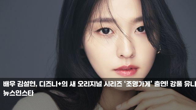 새 오리지널 시리즈 ‘<b>조명가게</b>’ 출연! 강풀 <b>유니버스</b> 탑승