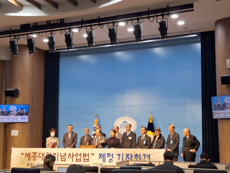  세종대왕기념사업법과 제정촉구 기자회견 소식