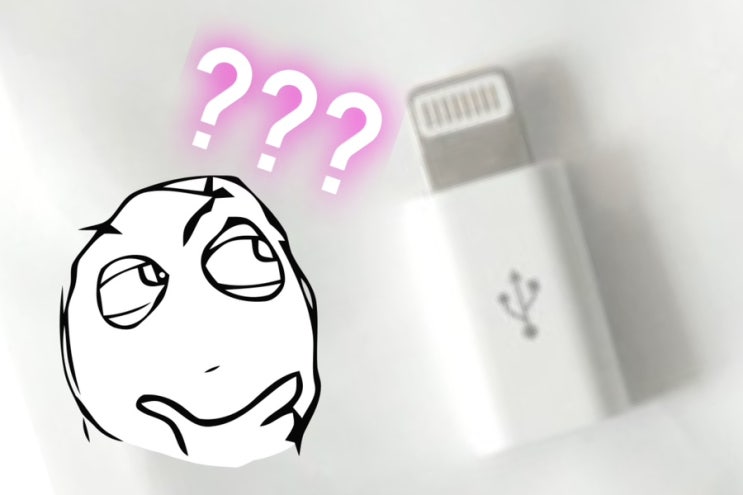 [Q&A] 캠코더 영상을 아이폰에 옮기려면…? (대용량 동영상/ 8핀 변환젠더가 안되는 이유)
