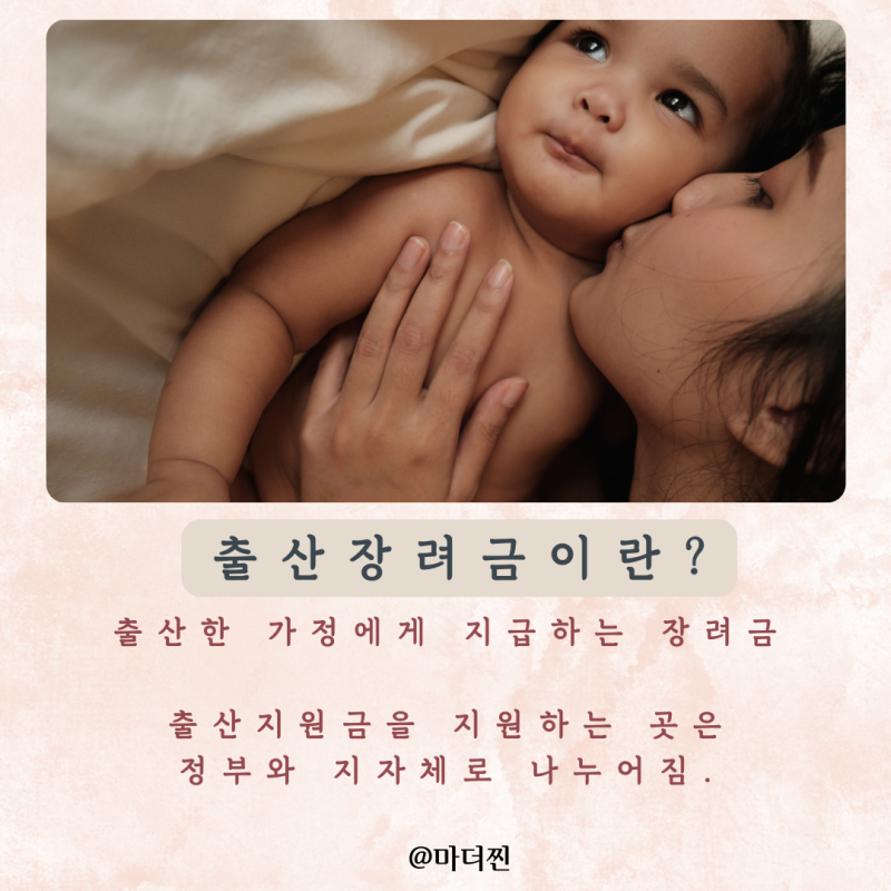 2024년 전국 지역별 출산장려금 총정리 : 네이버 블로그