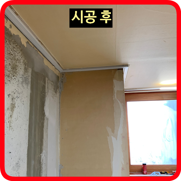천장몰딩도배전교체작업