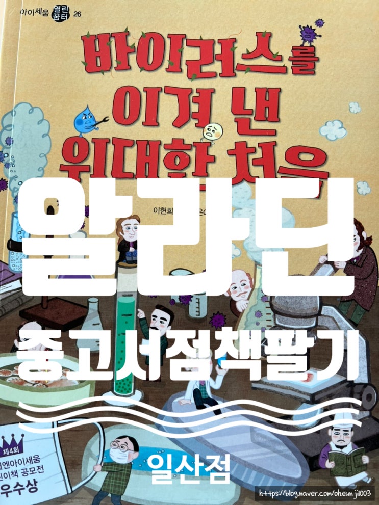  알라딘 중고서점 책팔기 팁(일산점)