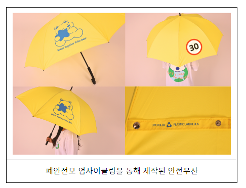 산업현장 안전모, 어린이 지키는 “안전우산”으로 재탄생 산업현장 안전모, 어린이 지키는 “안전우산”으로 재탄생