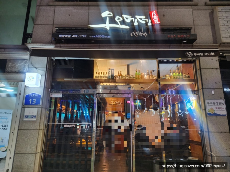 오오뎅뎅 의왕역점 사진 1
