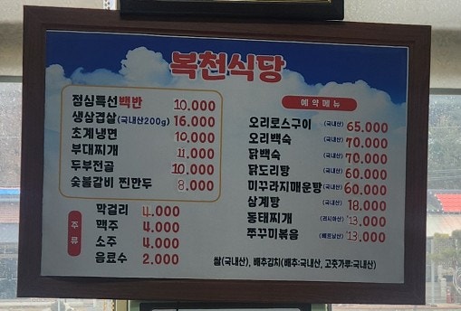 복천식당 사진 3