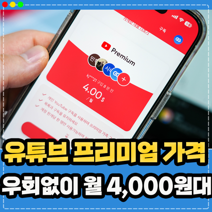  유튜브 프리미엄 우회없이 가족 할인 가격 이용하는 방법, 겜스고 사이트 프로모션 코드 활용한 인도 터키 우크라이나 공유