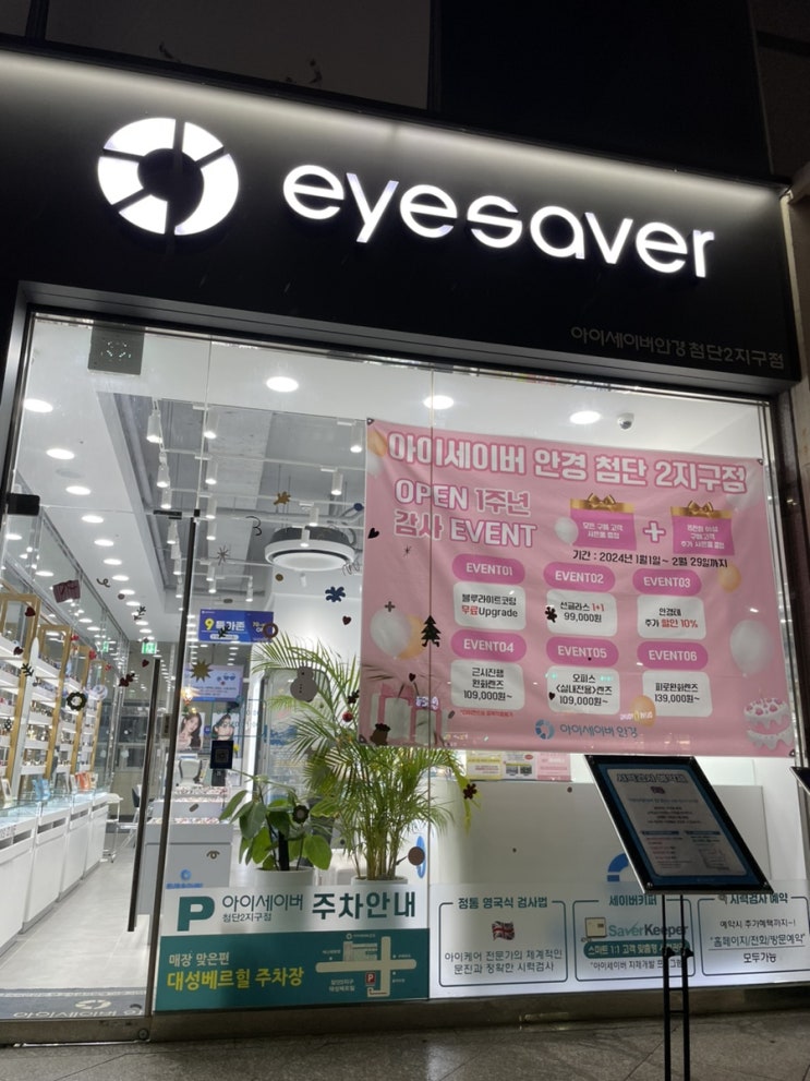  [광주] 신용동 안경 맛집 아이세이버안경 첨단2지구점 후기