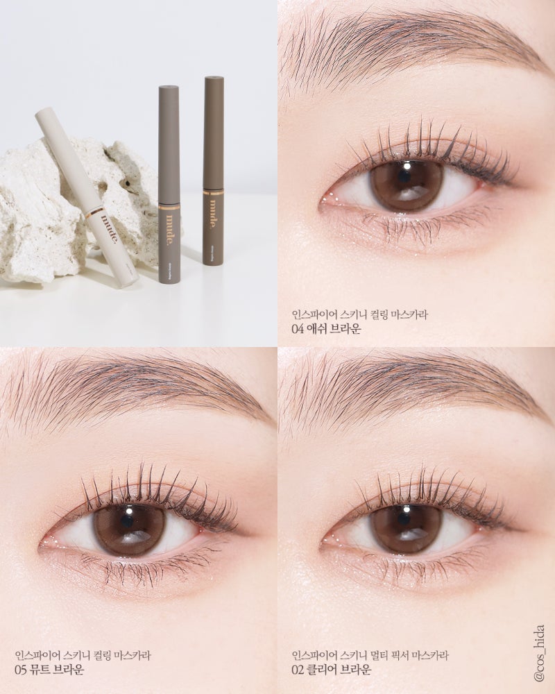 뮤드 인스파이어 스키니 컬링 픽서 마스카라 애쉬브라운 뮤트브라운 클리어브라운 신상 전 ....