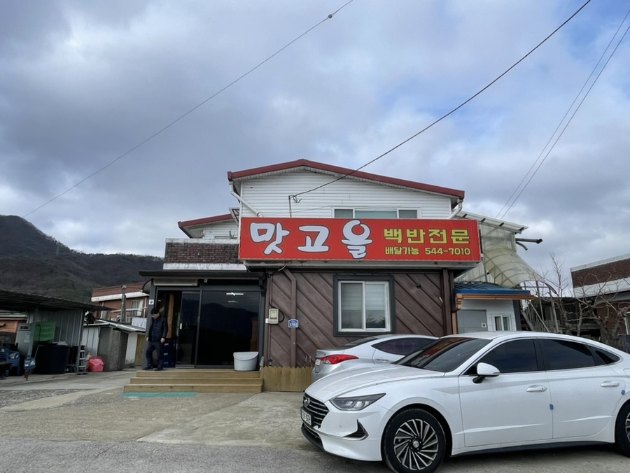 맛고을 사진 1