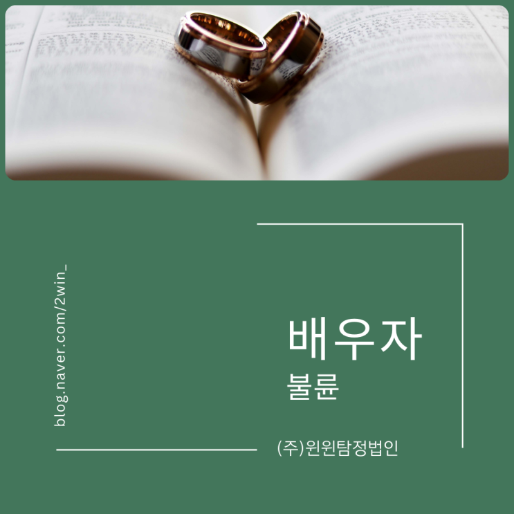  가정을 파탄까지 이르게하는 배우자의 불륜
