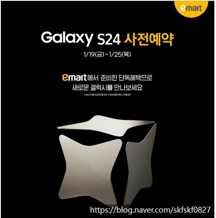  [이마트 전단 행사]1월19일~1월25일/갤럭시S24 사전예약+냉동 바바김밥+스위치 젤다의전설