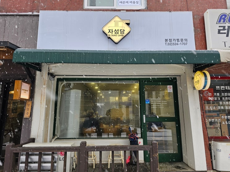  합정맛집 자성당 분식이 생각나는 날엔 비빔 쫄면과 계란 김밥 추천