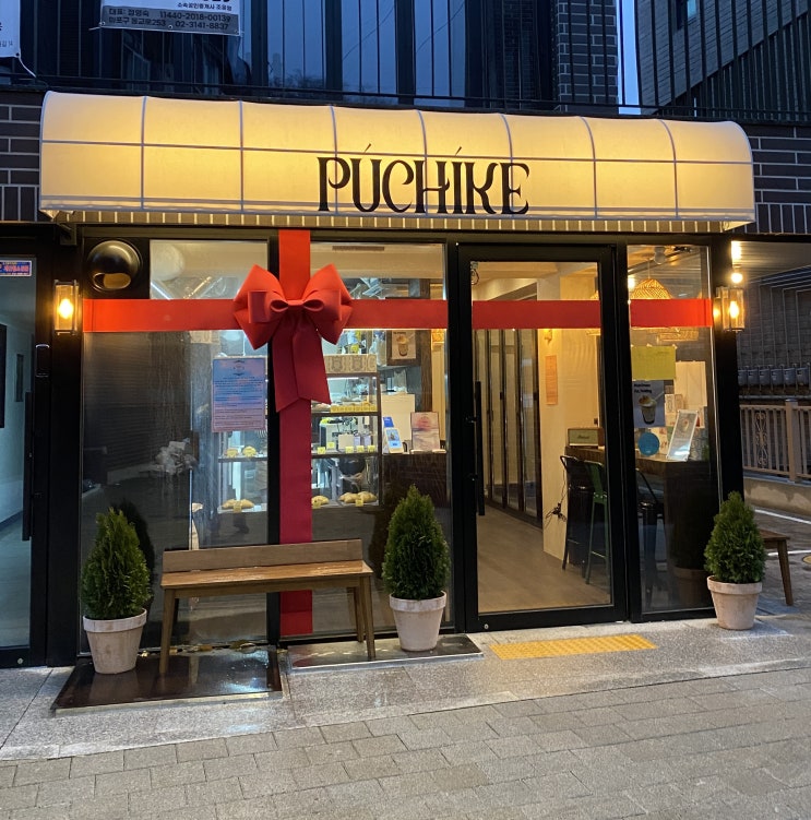  [서울 마포구] 연남동 디저트 카페, 푸치케 / 수제푸딩 맛집에서 메론빵 소금빵 러스크 휘낭시에 포장