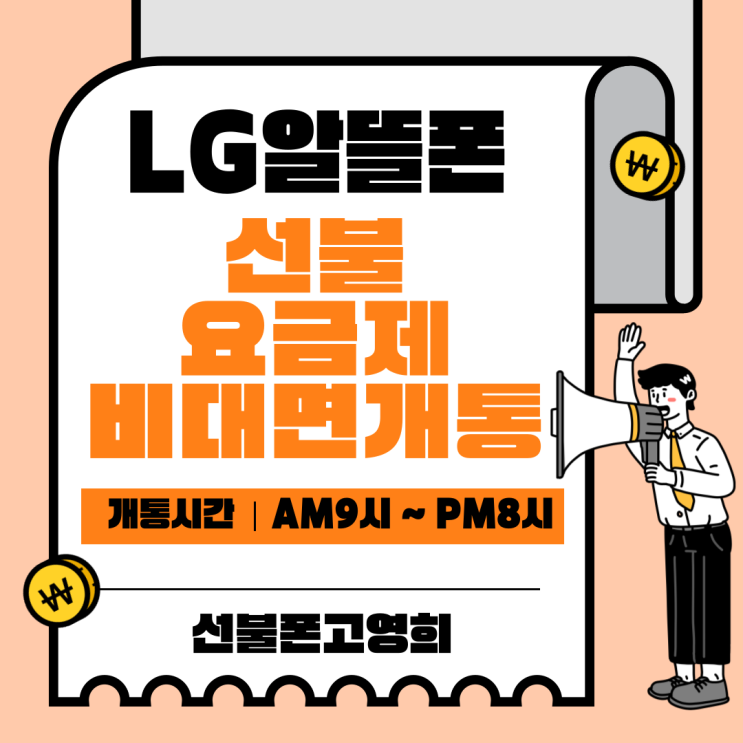  LG알뜰폰 선불요금제로 비대면 개통하는 방법