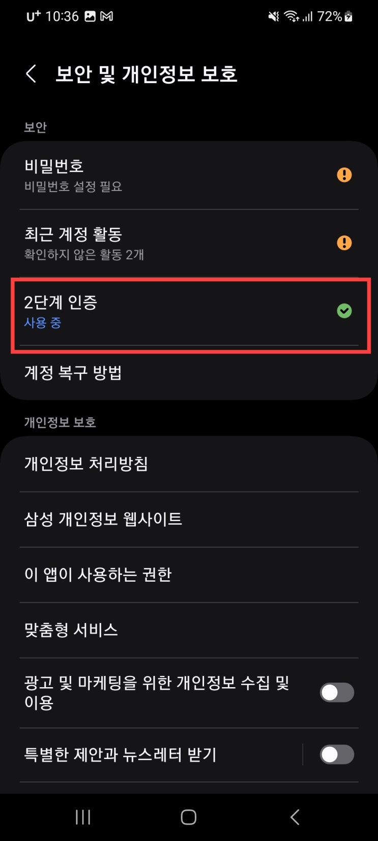  핸드폰 설정 이것을 안 하면 보이스피싱 확률이 올라갑니다