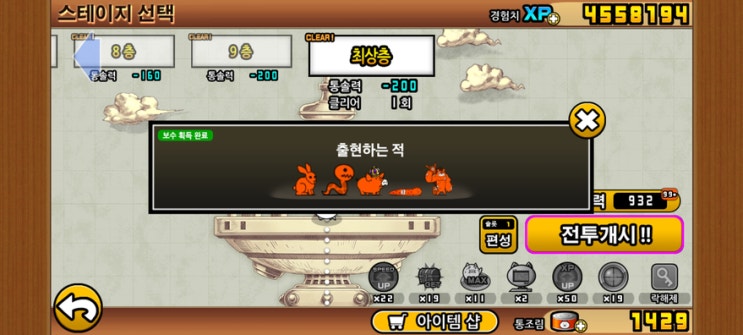 냥코대전쟁 빨강 냥코별탑 클리어 최상층 공략 편성덱 냥코대전쟁 빨강 냥코별탑 클리어 최상층 공략 편성덱