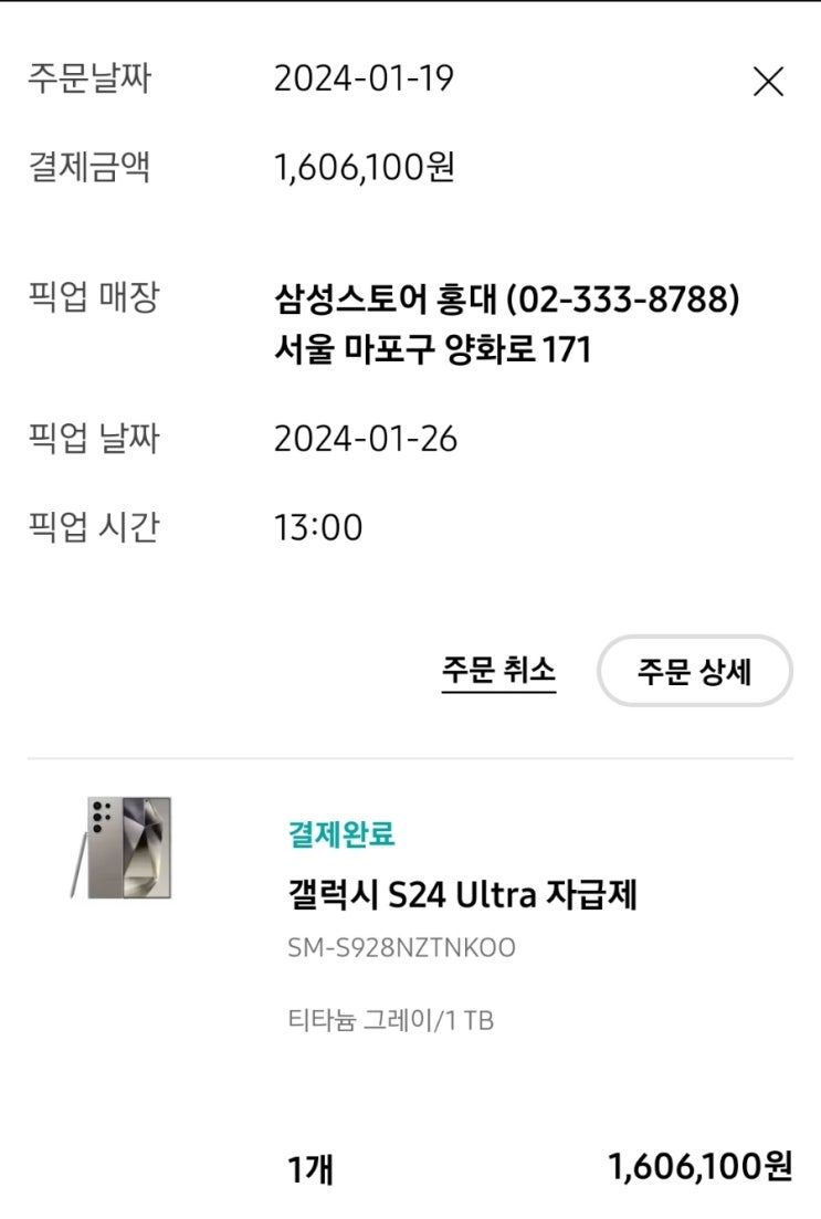 18~19) 갤럭시 S24 울트라 구매완. (feat. 갤캠스 기종별 자급제 가격)