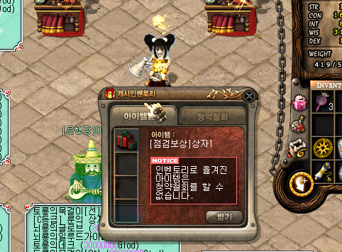  아스가르드 점검보상 상자 받아보았어요.