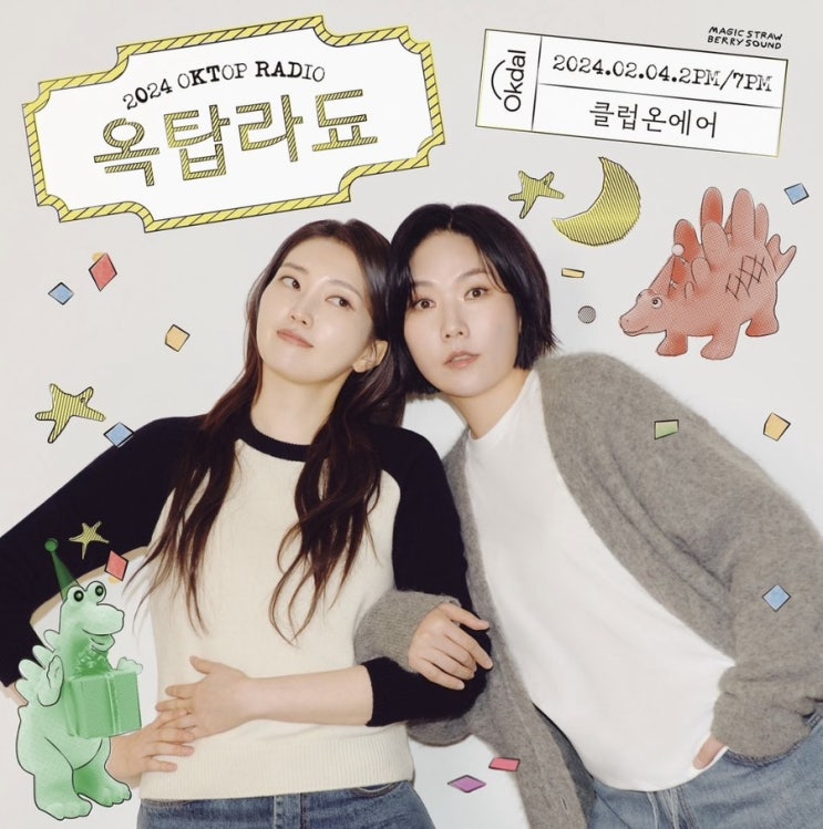  옥상달빛 토크 콘서트 [옥탑라됴] 티켓 오픈, 공연 일시, 장소 정보, 유튜브 스트리밍 정보 공유