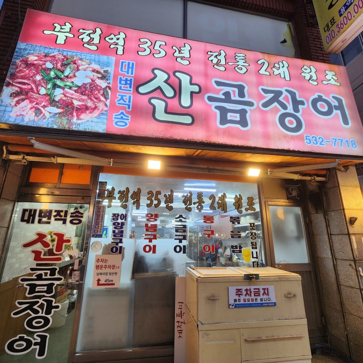  부산 꼼장어에 한잔 왕가리비에 또 한잔