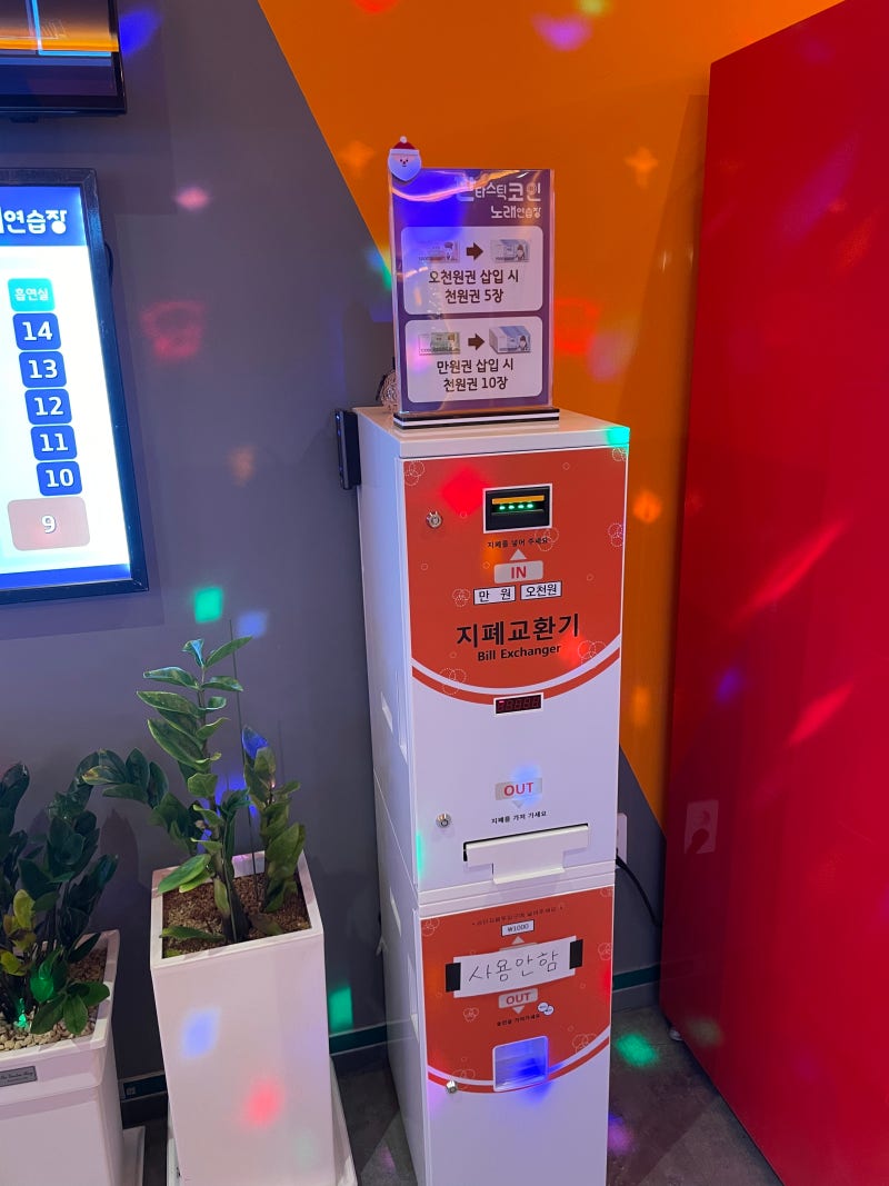 연제구가볼만한곳 판타스틱 코인 노래연습장 최고시설 : 네이버 블로그