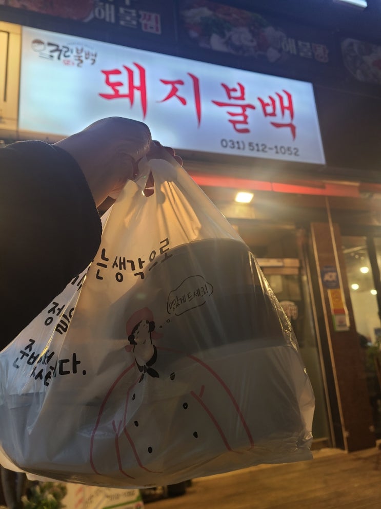 구리 인창동 돼지불백 점심 저녁은 바로여기