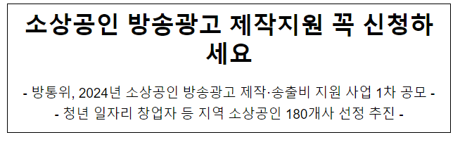 소상공인 방송광고 제작지원 꼭 신청하세요 소상공인 방송광고 제작지원 꼭 신청하세요