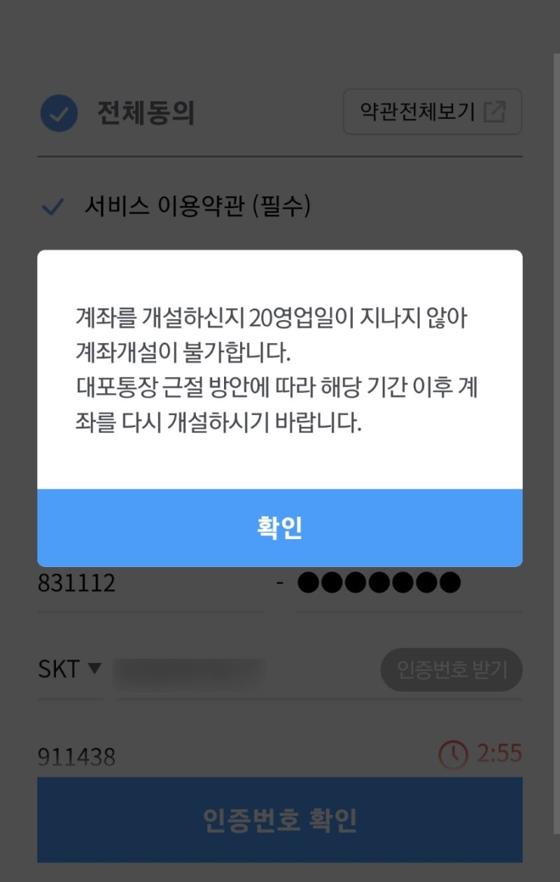 계좌개설 20일제한 확인, 해제날짜 아는 방법 : 네이버 블로그