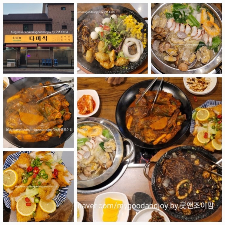 다미식_오산 맛집 누읍동 시래기코다리조림 돌짜장 가성비 회식장소추천 (구)큰손동태탕 다미식_오산 맛집 누읍동 시래기코다리조림 돌짜장 가성비 회식장소추천 (구)큰손동태탕
