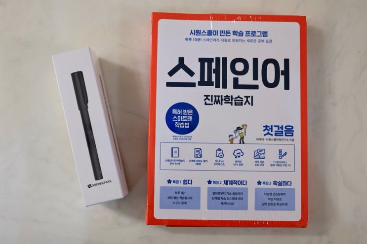  스페인어독학을 위한 스페인어기초 ｜시원스쿨 진짜학습지