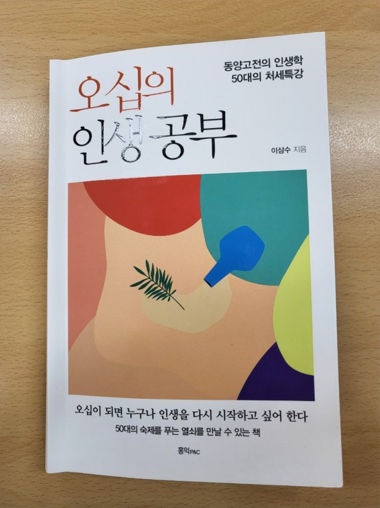  오십의인생공부