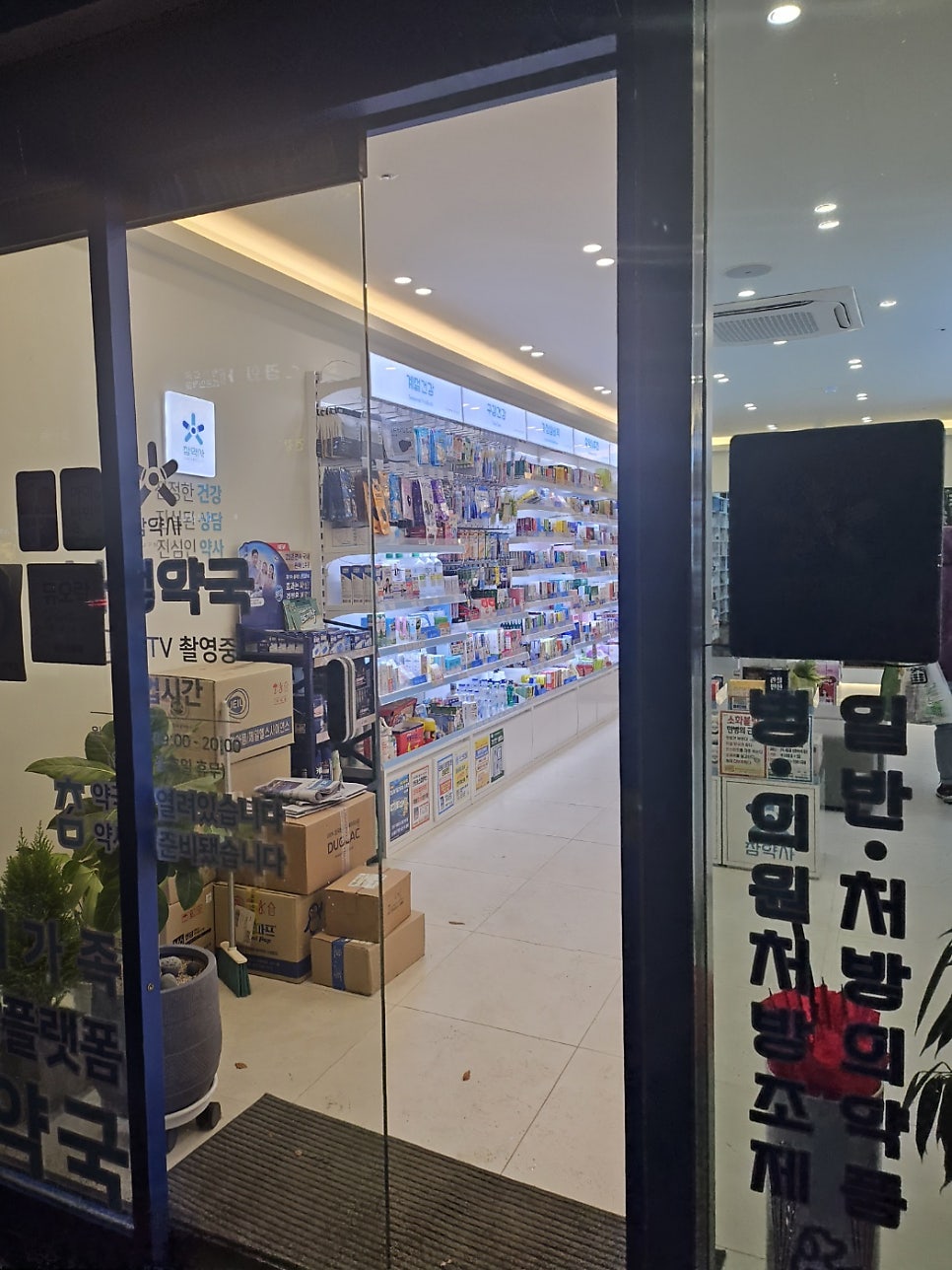 나정약국 사진 3