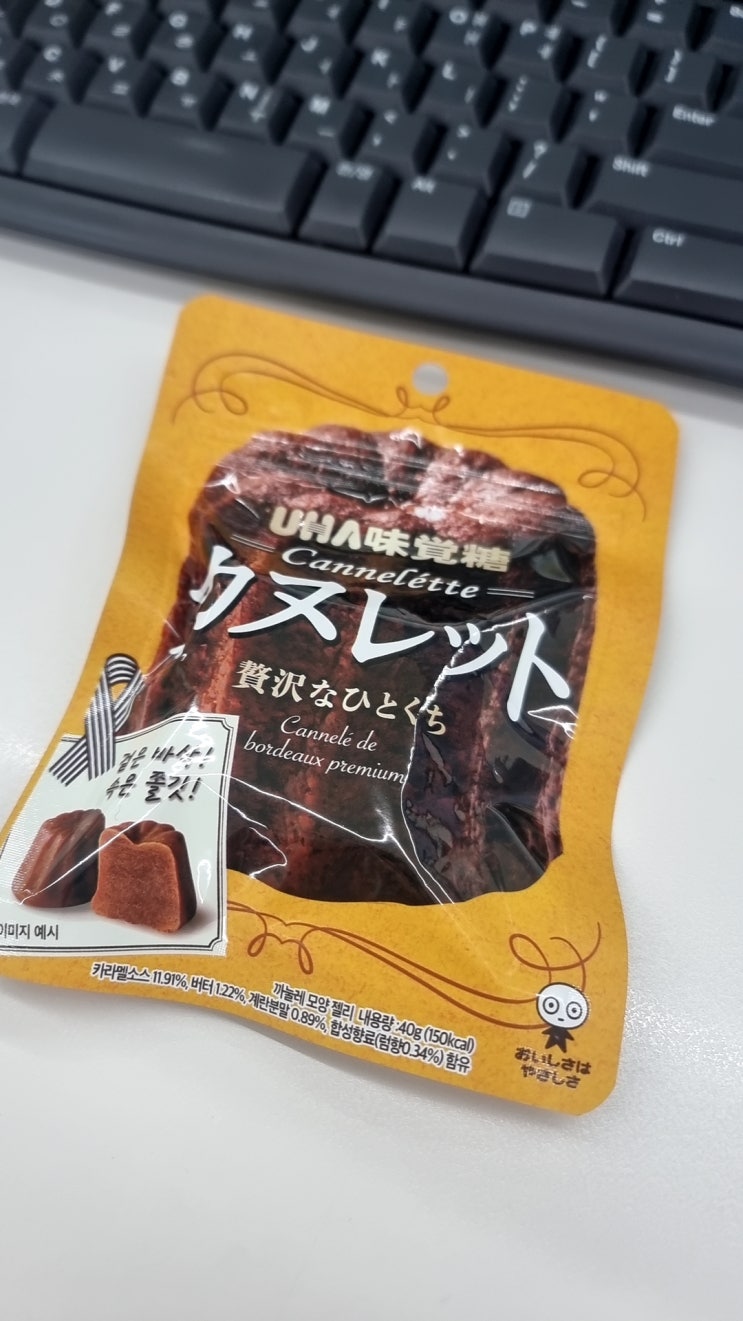  오늘의 과자 GS25신상 까눌레 젤리 솔직리뷰