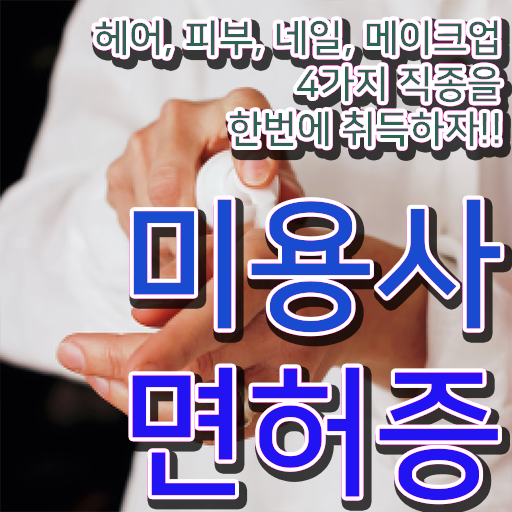  네일 민간자격증 전망 알아볼까요 ~