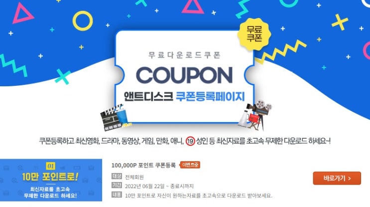  앤트디스크 무료쿠폰 중복쿠폰 받아가세요